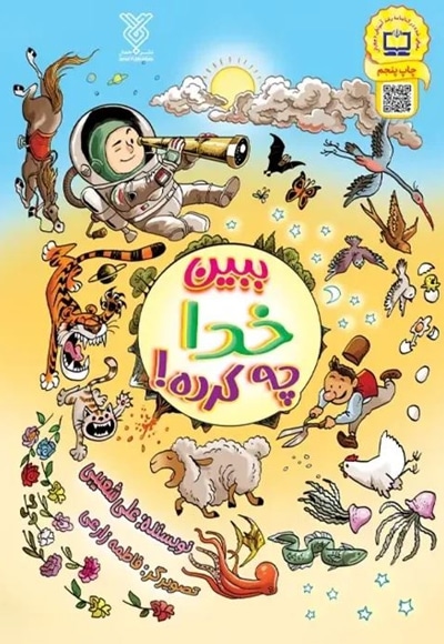ببین خدا چه کرده